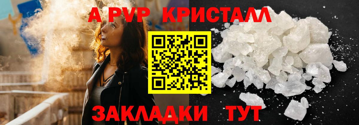 Alpha-PVP крисы CK  Вход с VPN  Уссурийск  A-PVP Соль  A PVP  А ПВП кристаллы 