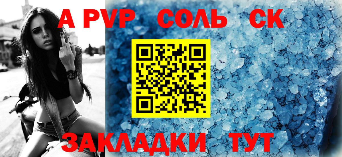 Alfa_PVP Соль Уссурийск