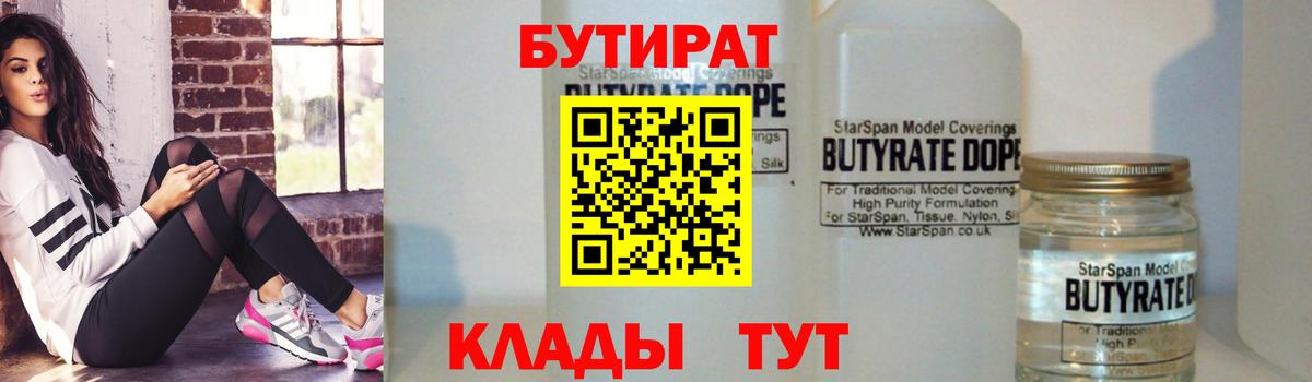 Бутират буратино  Вход с VPN  Уссурийск 