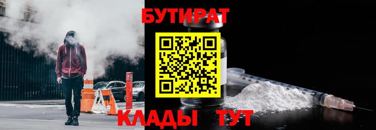 Бутират бутандиол Уссурийск