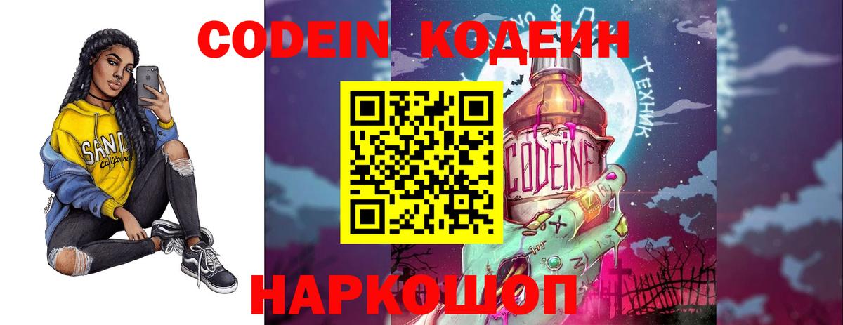 Codein Purple Drank Уссурийск