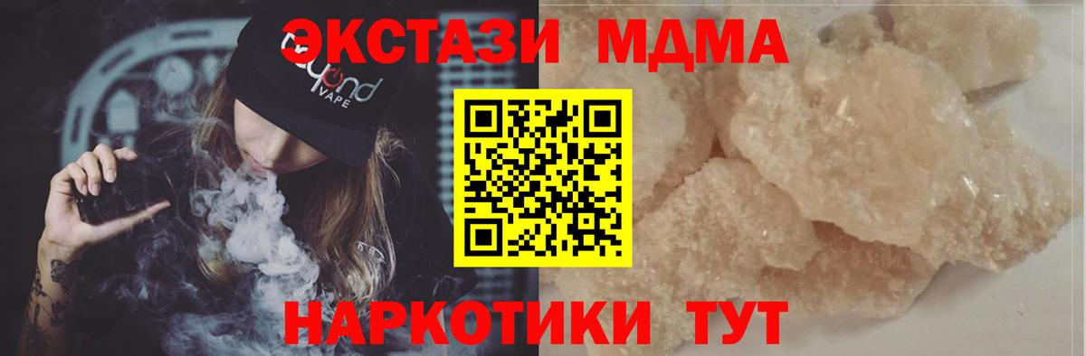 MDMA crystal  Вход с VPN  MDMA  Уссурийск  MDMA Molly 