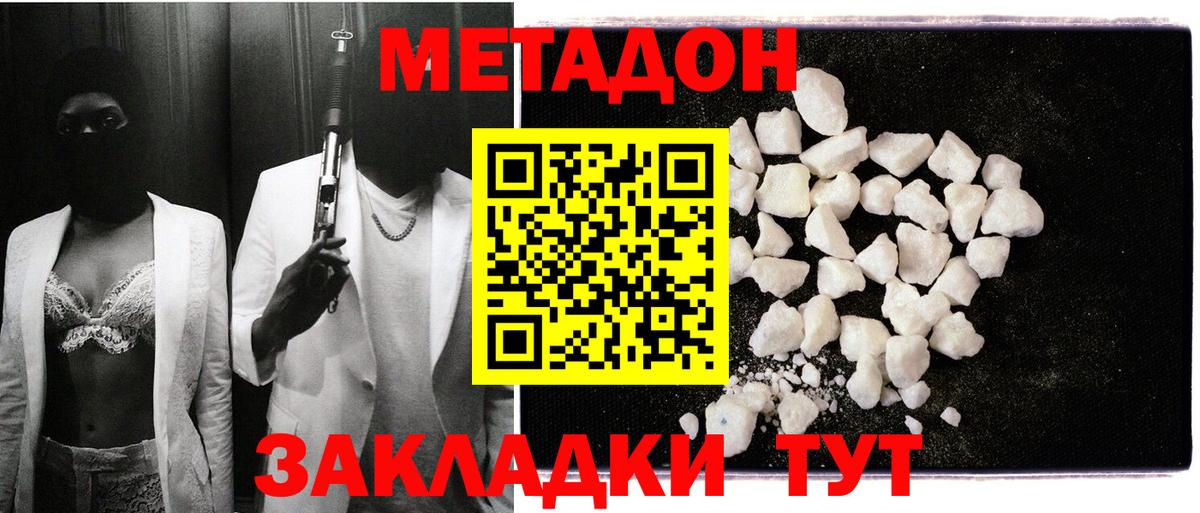 МЕТАДОН белоснежный Уссурийск