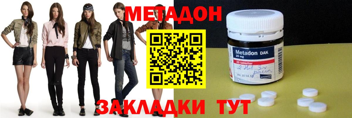 Уссурийск  Метадон methadone  Вход с VPN 