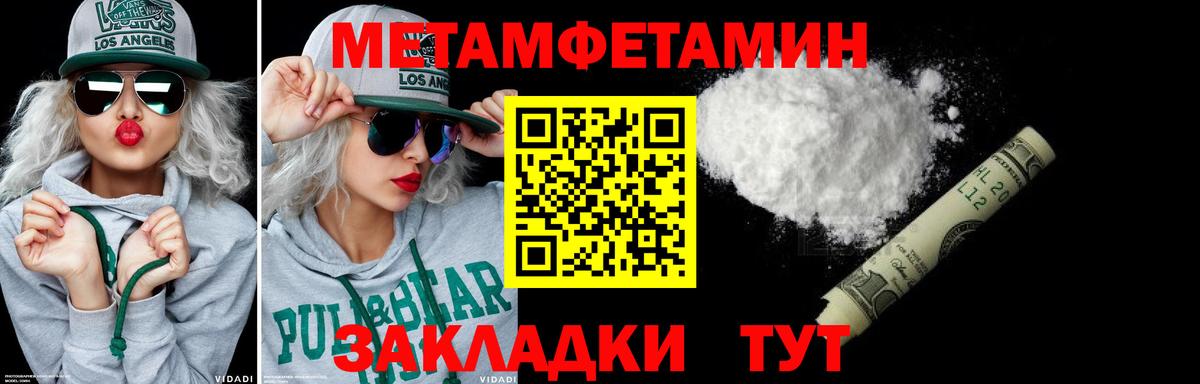 МЕТАМФЕТАМИН пудра  Вход с VPN  Уссурийск 